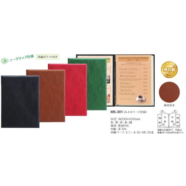 シンビ 洋風メニューブック A4 6ページ仕様 MS-301 : ひかり厨房