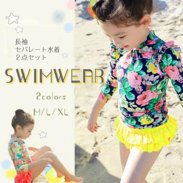 水着 女の子 ラッシュガード キッズ 花柄 セパレート スイムウェア 2点セット 紫外線 M L Xl かわいい 送料無料 Swb 009 Buyee Buyee 日本の通販商品 オークションの代理入札 代理購入
