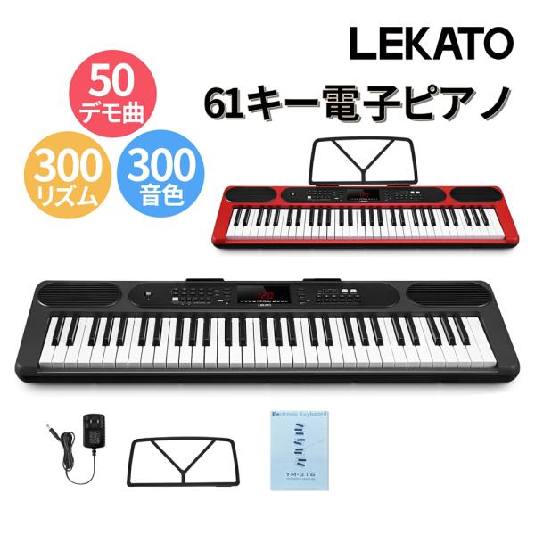 LEKATO 電子ピアノ 61鍵盤 キーボード 61キー 光る鍵盤 3.5mm マイク