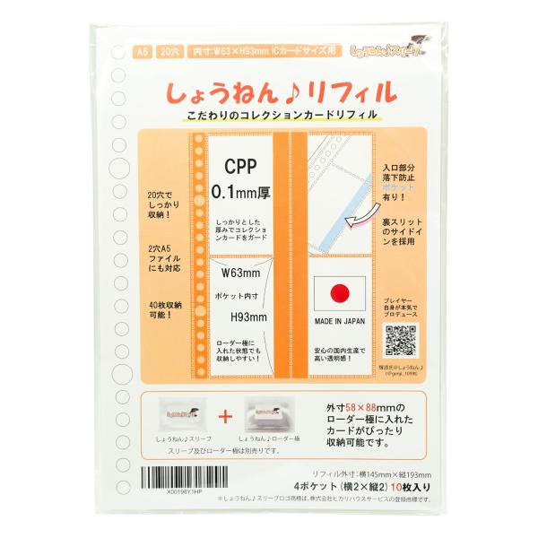 A5 20穴 4ポケット 落下防止ポケット付き 日本製 しょうねん♪リフィル (10)