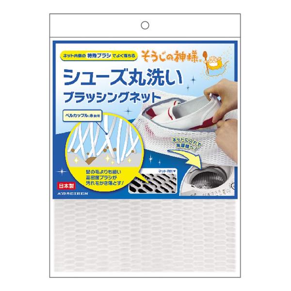 KBセーレン(KB Seiren) そうじの神様 シューズ丸洗い ブラッシングネット ホワイト 25×38cm S082