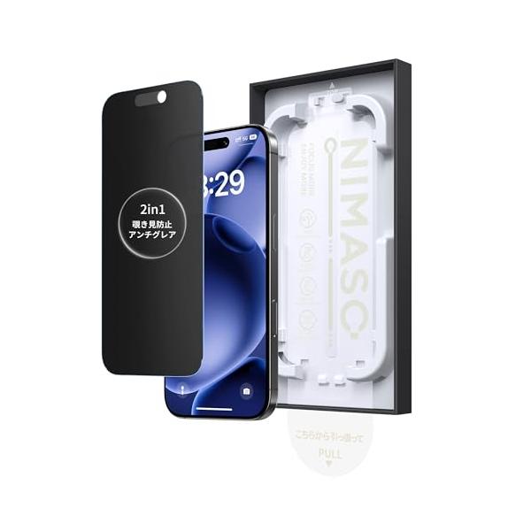 ◆商品名：NIMASO 2in1 アンチグレア+ 覗き見防止 iPhone 17Pro用 のぞき見防止 保護フィルム さらさら 強化ガラス プライバシーフィルム 反射防止 超簡単貼り付け 耐衝撃 指紋防止 ガイド枠付き 1枚セット いPho...