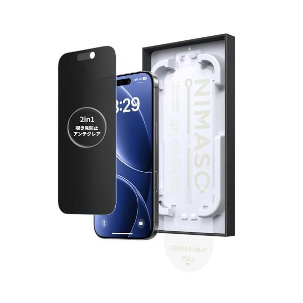 「バリ楽Box」NIMASO 2in1 アンチグレア+覗き見防止 iPhone 17Pro Max用 のぞき見防止 保護フィルム さらさら 強化ガラス