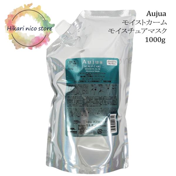 MILBON（ミルボン） オージュア モイストカーム モイスチュアマスク