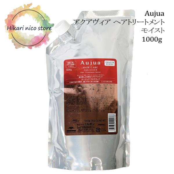 ミルボン オージュア アクアヴィア ヘアトリートメント 1000g 楽天市場】ミルボン オージュア アクアヴィア ヘア
