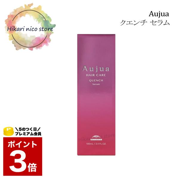 MILBON ミルボン オージュア クエンチ セラム 100mL : Hikari