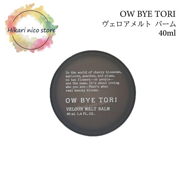 MILBON（ミルボン） オーバイトーリ ヴェロアメルト バーム 40mL