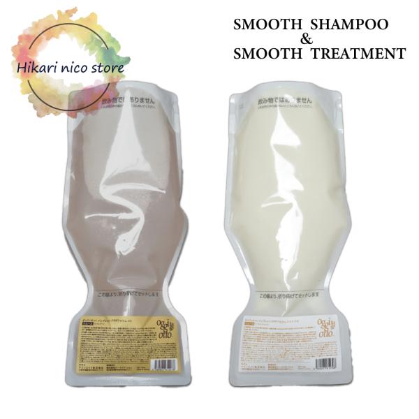 oggi otto オッジィオット セラム スムース SS シャンプー 700ml