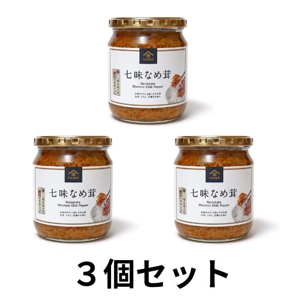 七味なめ茸 久世福商店 480gx3個 :5614-000131:ヒカリオ - 通販 - Yahoo!ショッピング 七味なめ茸 久世福商店 480gx3個 :5614-000131:ヒカリオ - 通販 - Yahoo!ショッピング