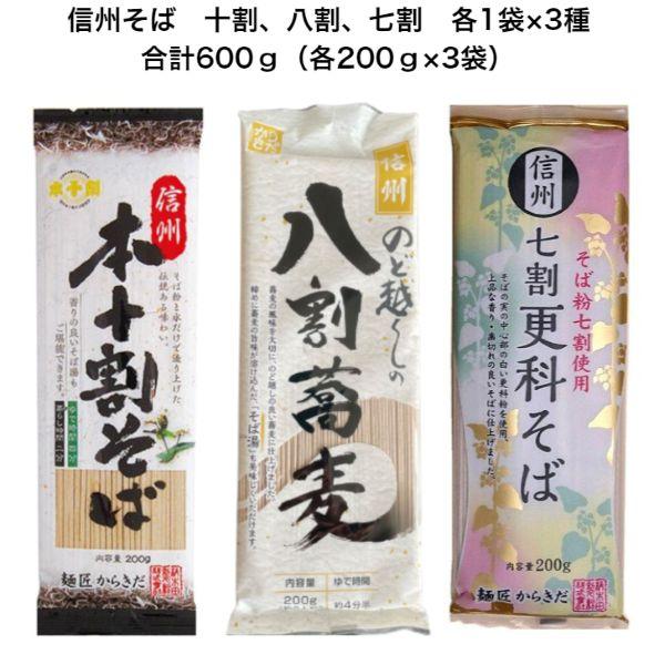 お試しセット品人気の十割そば、八割そば、七割そばを各1袋ずつお召し上がりいただけます。3つのそばを比較しながら、自分好みのそばを選んでみてはいかがでしょうか。【十割そば】そば粉100％使用（食塩も使用していません）で、特有の舌触り、喉ごし、...