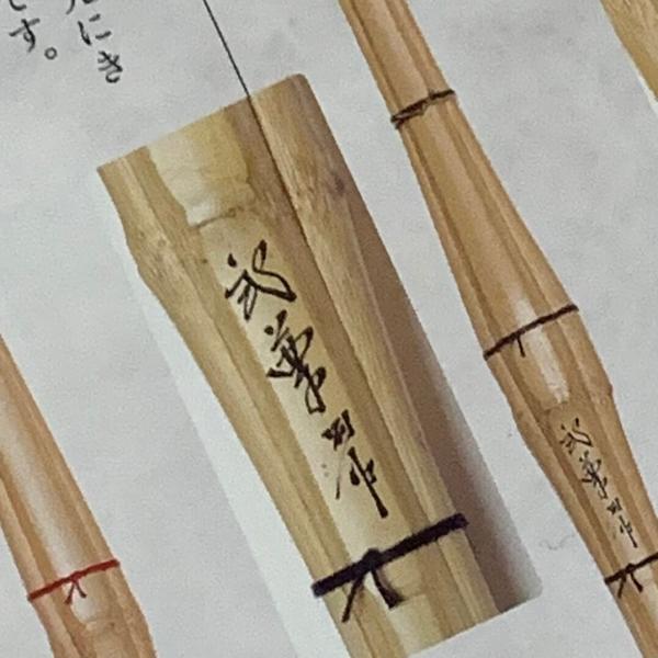 竹刀 実戦柄短 37男女 仕組完成品 武尊別作
