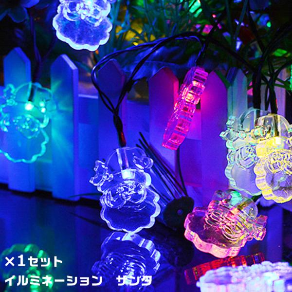 ソーラーライト おしゃれ イルミネーション 光センサーライト ストリングスライト 防水 ガーデンライト クリスマス LED30球 6m ツリー飾り サンタクロース