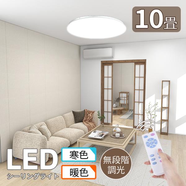 【5年保証】LEDシーリングライト 10畳 薄型 無段階連続調光調色 昼光色 電球色 38W 4600LM メモリ機能 タイマー 省エネ 天井照明器具 ルーム リビング