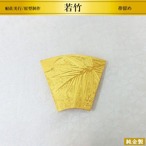 帯留め(帖佐美行) 若竹 純金製帯留め｜帖佐美行：原型制作 : HIKARI GALLERYヤフー