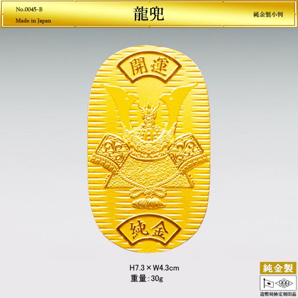 小判「龍兜」Mサイズの純金製品です。龍は、天空を勇壮に翔ける様は限りない運気上昇を招くといわれ、口から吐く炎は地に入りて黄金になると伝えられ金運の象徴です。表面にはお好きな文字が彫刻できますので、ご希望の場合はお問い合わせください。純度99...