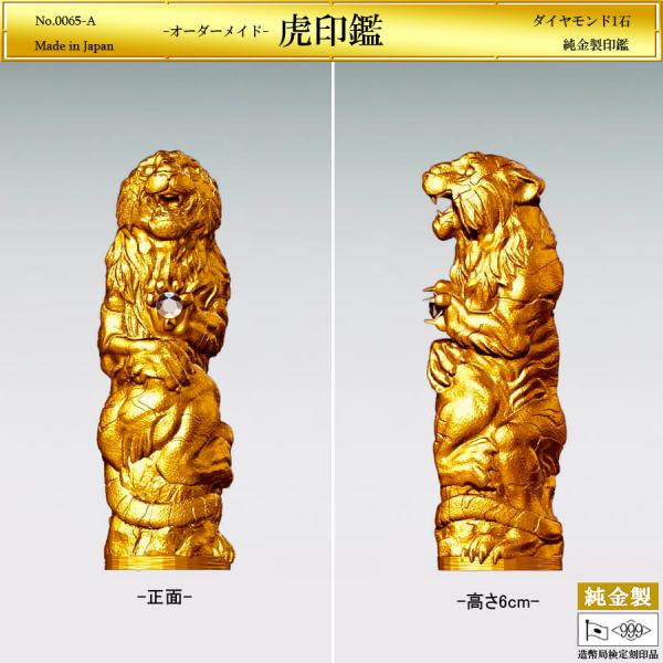 虎印鑑 Aタイプ｜純金製 高級印鑑の魅力と選び方