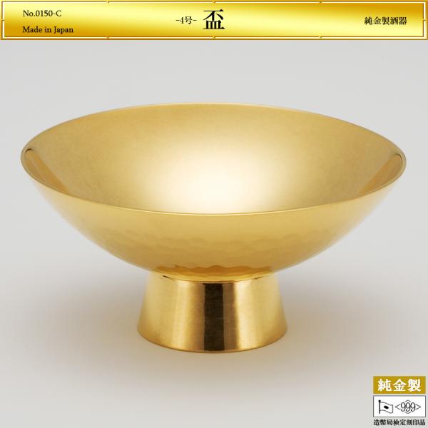 盃 直径12cm｜酒器 純金製 造幣局ホールマーク刻印品 4号 : HIKARI