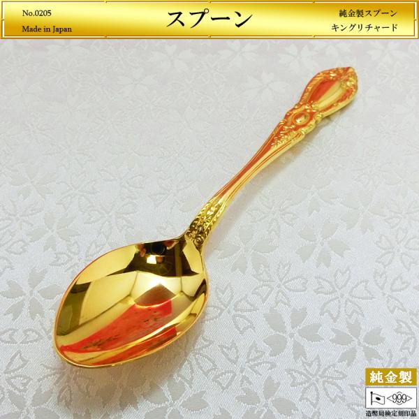 スプーン キングリチャード｜純金製 造幣局ホールマーク刻印品