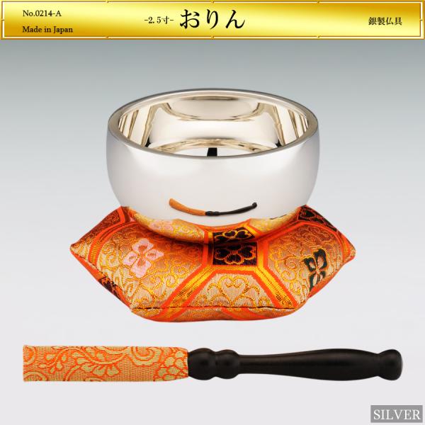 おりん 2.5寸 高さ4.4cm｜銀製仏具セット 造幣局刻印品 : HIKARI