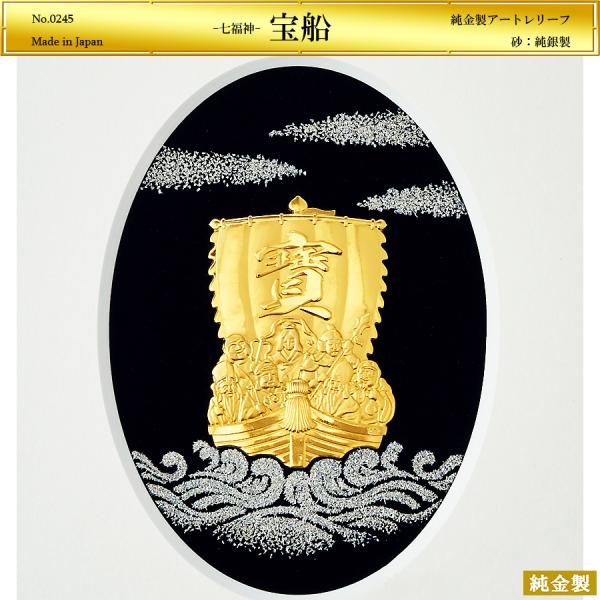 宝船 七福神 レリーフ｜額装 純金製 : HIKARI GALLERYヤフー店 - 通販
