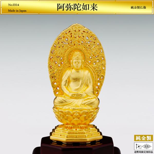 阿弥陀如来 高さ4.4cm｜仏像 置物 造幣局ホールマーク刻印品 : HIKARI