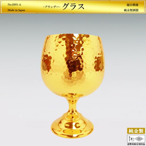 ブランデーグラス 鎚目模様｜純金製 造幣局刻印品 : HIKARI GALLERY