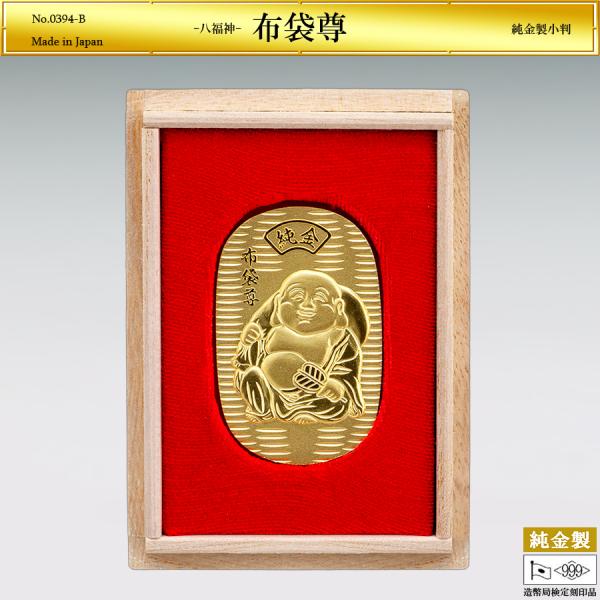 小判「布袋尊」の純金製です。福福しい大きな耳にあふれんばかりの福々しい笑顔と太鼓腹。左手にした軍配で数多くの福運、財運を招き寄せる姿で、布袋さんの慈愛に満ちた眼差しは限りないやさしさを湛えています。純度99.9％以上の純金を証する品質保証と...
