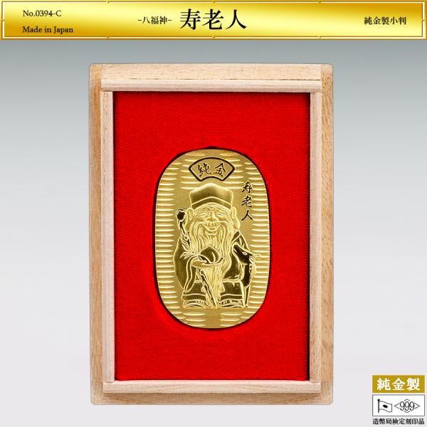 小判「寿老人」の純金製です。右手には杖を携え、長寿のシンボルである不老長寿の桃を持ち、長寿と自然との調和のシンボルである鹿を従えています。寿老人の慈愛に満ちた眼差しは、限りないやさしさを湛えています。純度99.9％以上の純金を証する品質保証...