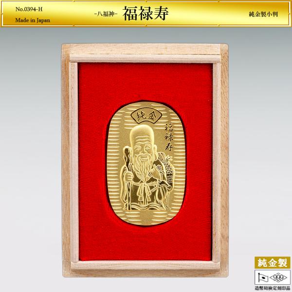 小判「福禄寿」の純金製です。長く伸びた頭に大きな福耳、長いひげを生やし右手に杖、左手に経巻を持ち鶴を伴っている姿。福禄寿の慈愛に満ちた眼差しは、限りないやさしさを湛えています。鶴は、長寿の象徴的な縁起の良い動物です。純度99.9％以上の純金...