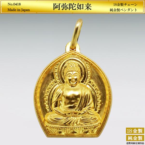 阿弥陀如来 梵字 ペンダント｜純金製 造幣局ホールマーク刻印品 18金製