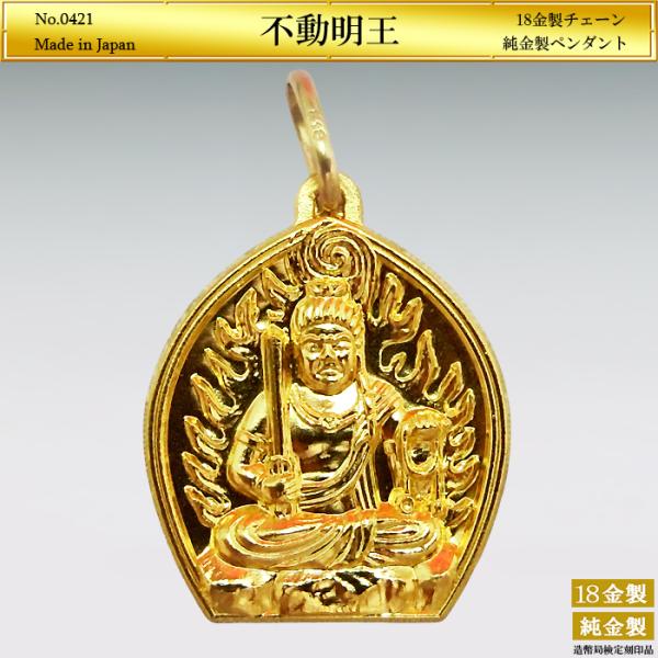 不動明王 梵字｜純金製ペンダント＆18金製チェーン 造幣局刻印品
