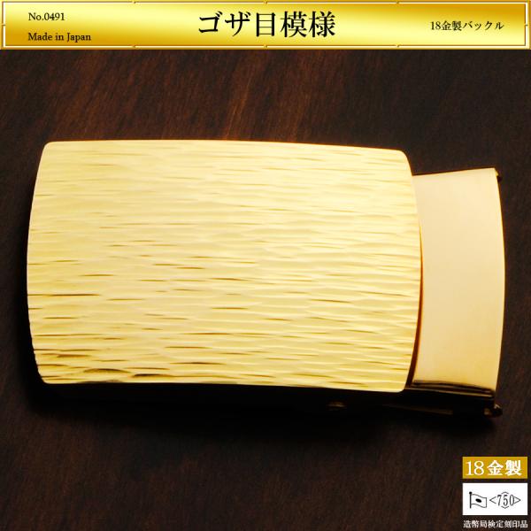 ゴザ目模様｜バックル 18金製 造幣局ホールマーク刻印品 : HIKARI
