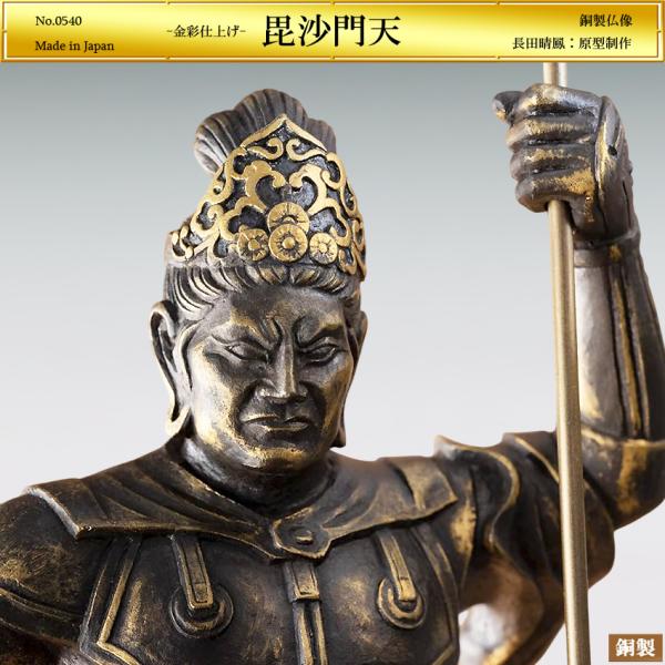 毘沙門天立像 高さ35cm｜長田晴鳳：原型制作｜ブロンズ製仏像・金彩