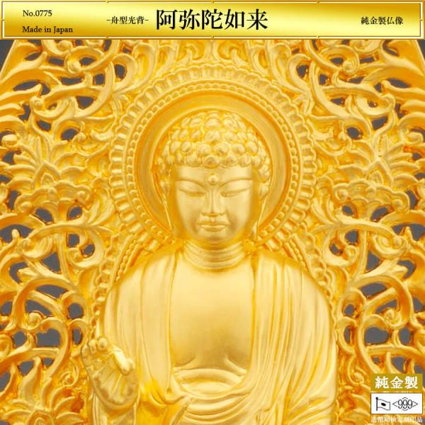 純金製阿弥陀如来舟型光背18.8cmの魅力を分析