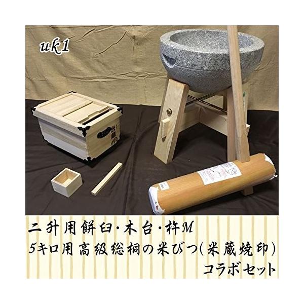 二升用餅臼 木台 杵ｍ 5キロ用高級総桐の米びつ