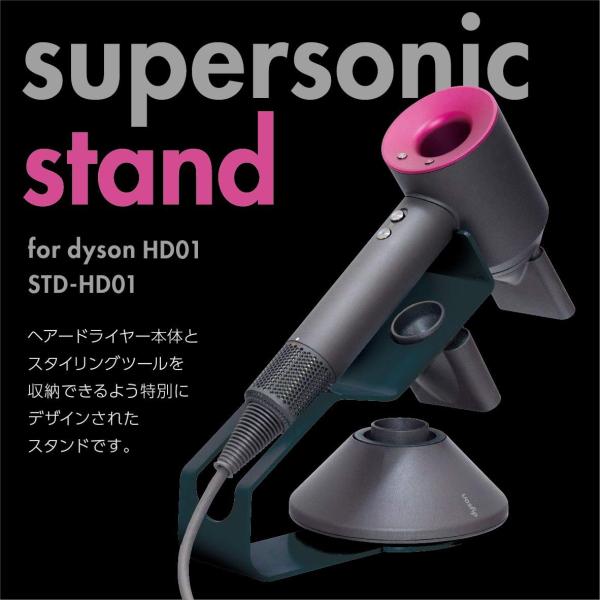 ダイソン ドライヤー スタンド Dyson Supersonic Hd01 上品 専用 置き台 日本製 ブラック 収納