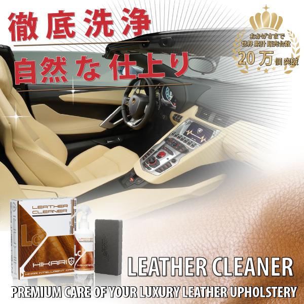 本革の優しいスピーディーなお手入れには、HIKARI 内装用 本革クリーナーは最適です。特徴・ わずか 10秒で 汚れが 落ちる・ 圧倒的な 洗浄力・ アカ や 汚れ を しっかり 落とす・ 革製品 を 傷つけない・ オールタイプ の 革 ...