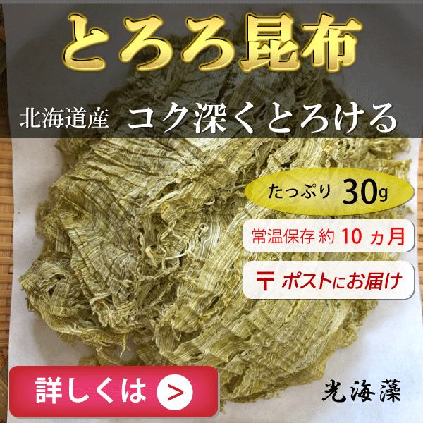 昆布と醸造酢で本来の旨味ととろみを調和させた一品。北海道産の昆布のみを使用しています。道南産がごめ昆布は、良質の水溶性食物繊維による強いねばりを持つ一方、天然真産昆布は、柔らかく肉厚で強い旨味を持ちます。異なる特性を持つ、この2種類の昆布を...