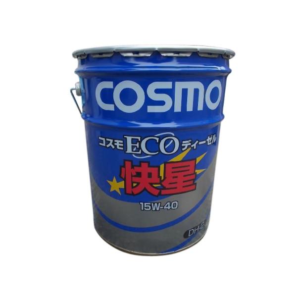 コスモ ECO ディーゼル快星 エンジンオイル 15W-40 20L配送制限有り コスモ ECO 快星 15W-40 20L DH-2 ディーゼルエンジンオイル(一般