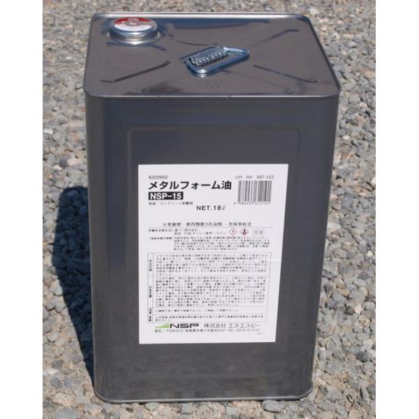 ＮＳＰ メタルフォーム油　ＮＳＰ−１５　１８Ｌ　(法人・企業様専用・個人名発送不可)　(１３時までのご注文で即日発送、土曜・日曜・祝日除く)