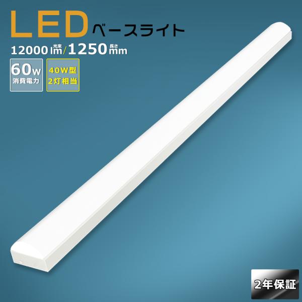 LED蛍光灯器具一体型逆富士形 LEDベースライト 40w型 2灯相当 LED蛍光灯器具一体型逆富士形 LEDベースライト 40w型 2灯相当