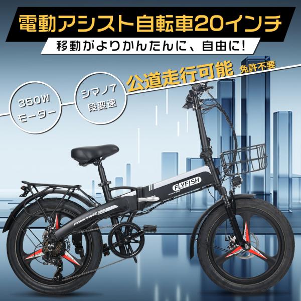 FLYFISH 電動アシスト自転車 20インチ 型式認定アシスト自転車