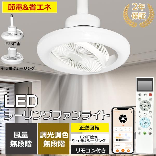 シーリングファンライト LED 調光調色 首振り dcモーター シーリング