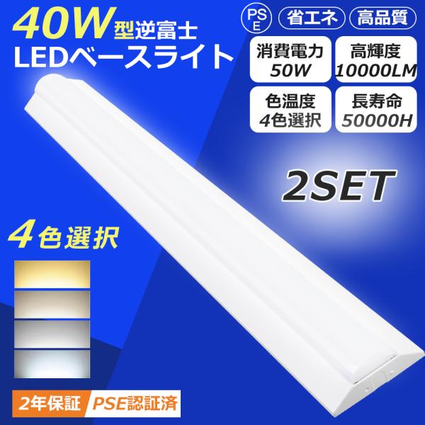 2台まとめ売り EFK1030WA LEDベースライト 5200lm 2台まとめ売り