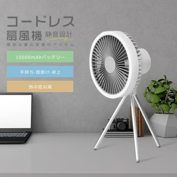 2025進化最新モデル】 扇風機 携帯扇風機 10000mAhバッテリー