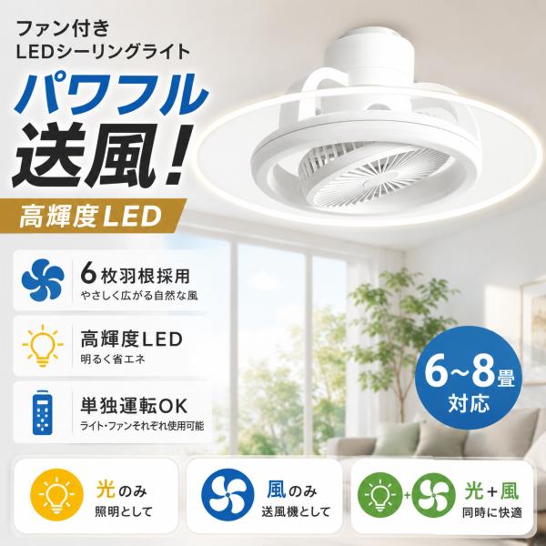 【360°自動首振り】シーリングファンライト LED 6畳 8畳 DCモーター 調光調色 ファン付き照明 サーキュレーター 正逆回転 静音 工事不要 リモコン スマホ操作
