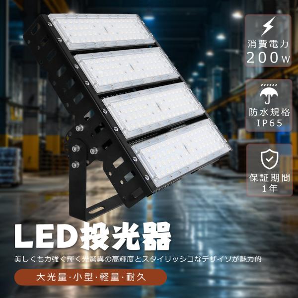 LED投光器 200W 2000W相当 40000LM IP65防水 防雨 LEDワークライト LED