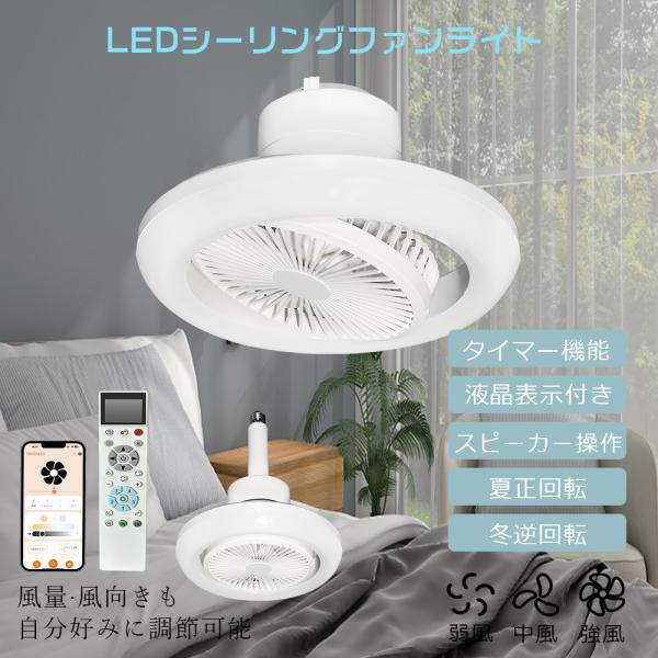 シーリングファンライト LED 北欧 サーキュレーター dcモーター 調光調