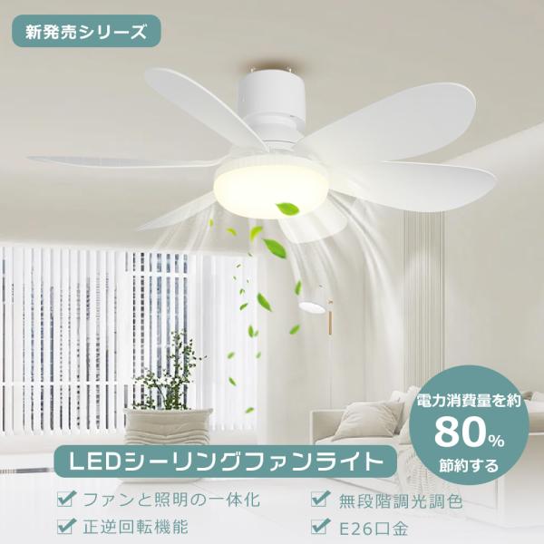 LEDシーリングファンライト サーキュレーター付き 6~8畳 調色 調光