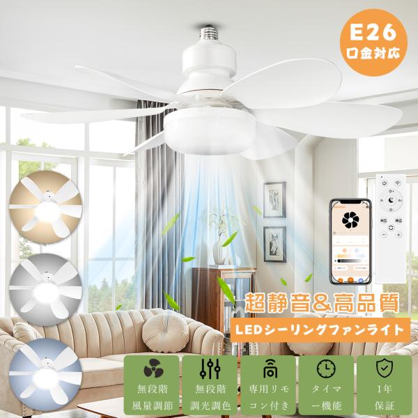 シーリングファンライト LED 8畳 逆回転機能 調光調色 風量調節 ファン